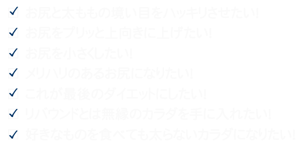 お尻専門ダイエットスタジオ 大阪市北区 天満 天六 Training Studio Ripple